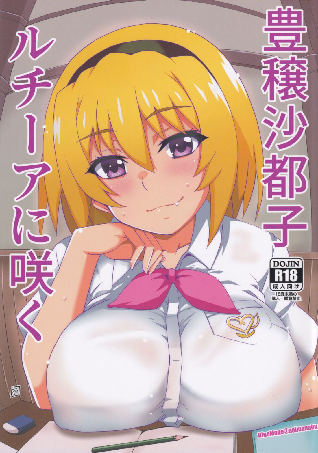 Houjou Satoko Lucia ni Saku by “Aoi Manabu” – #175564 – Read hentai Doujinshi online for free at Cartoon Porn