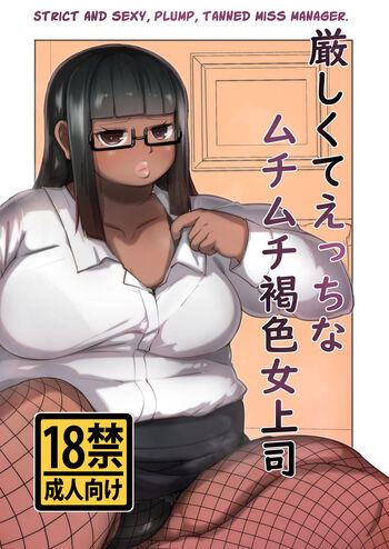 Kibishikute Ecchi na Muchimuchi Kasshoku Onna Joushi by “Mizsawa” – #193770 – Read hentai Doujinshi online for free at Cartoon Porn